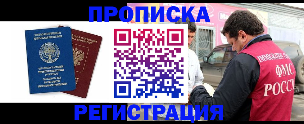 временная регистрация для всех в Дальнереченске