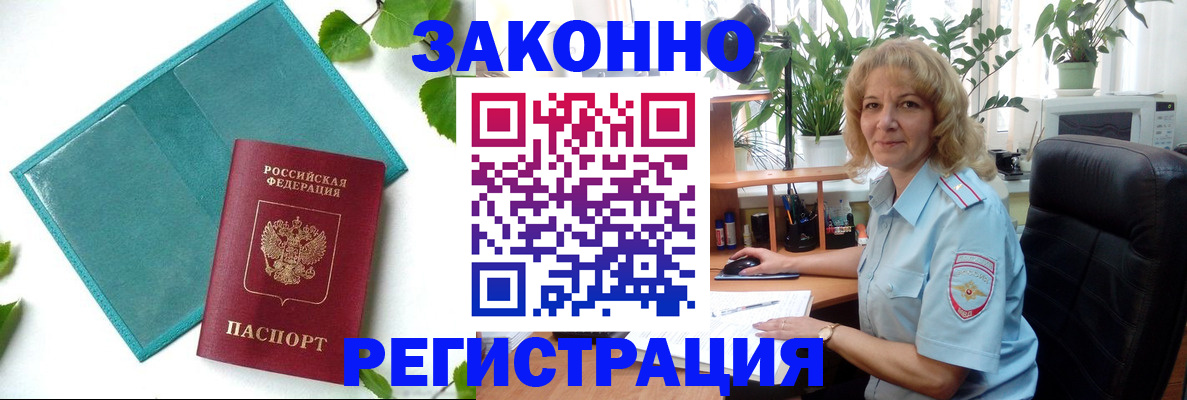 временная регистрация для школы в Дальнереченске